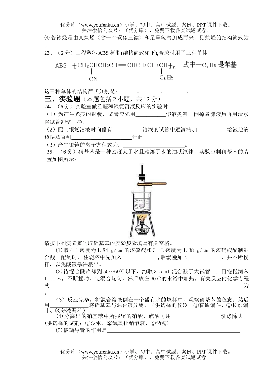 高中二年级化学阶段性考试卷_第3页