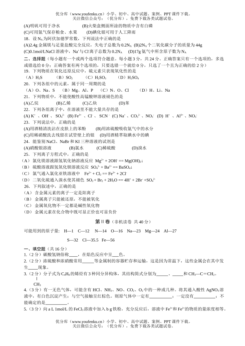 高中二年级化学会考模拟(四)试卷_第2页