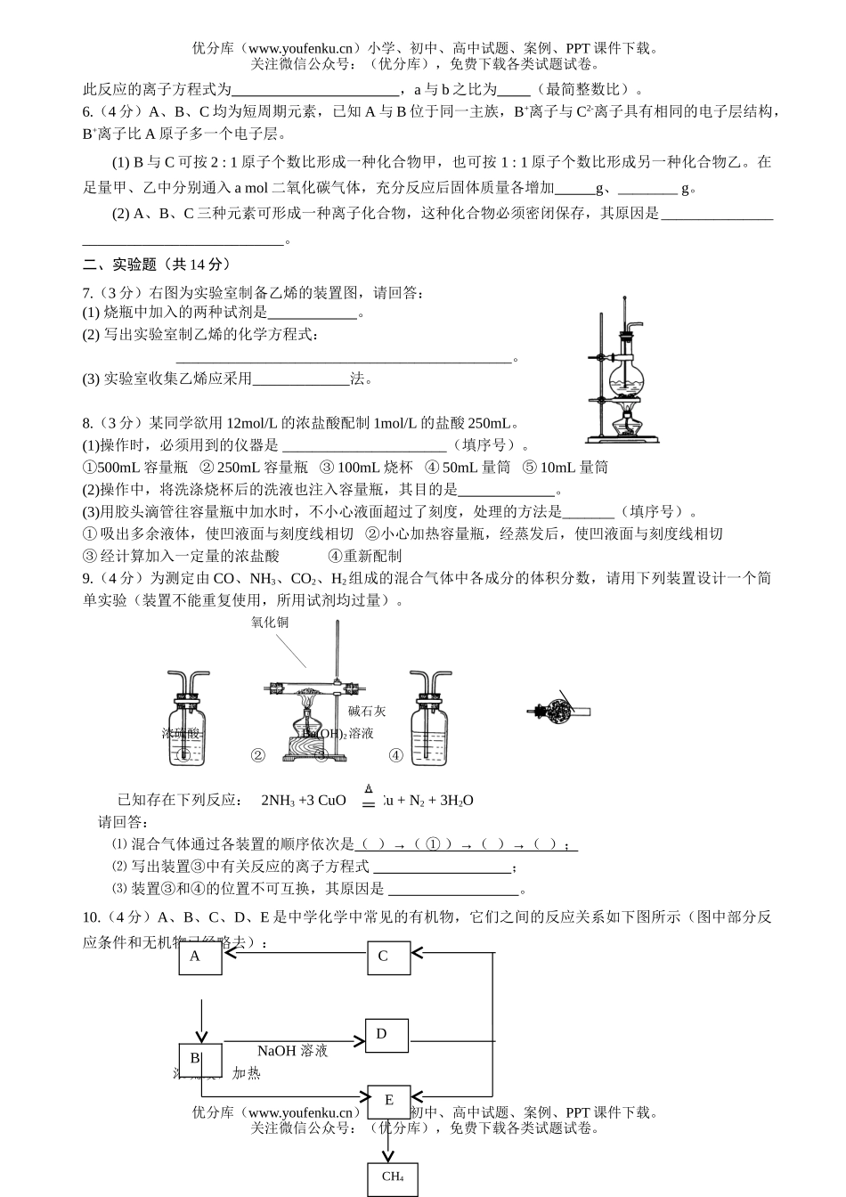 高中二年级化学会考模拟(四)试卷_第3页