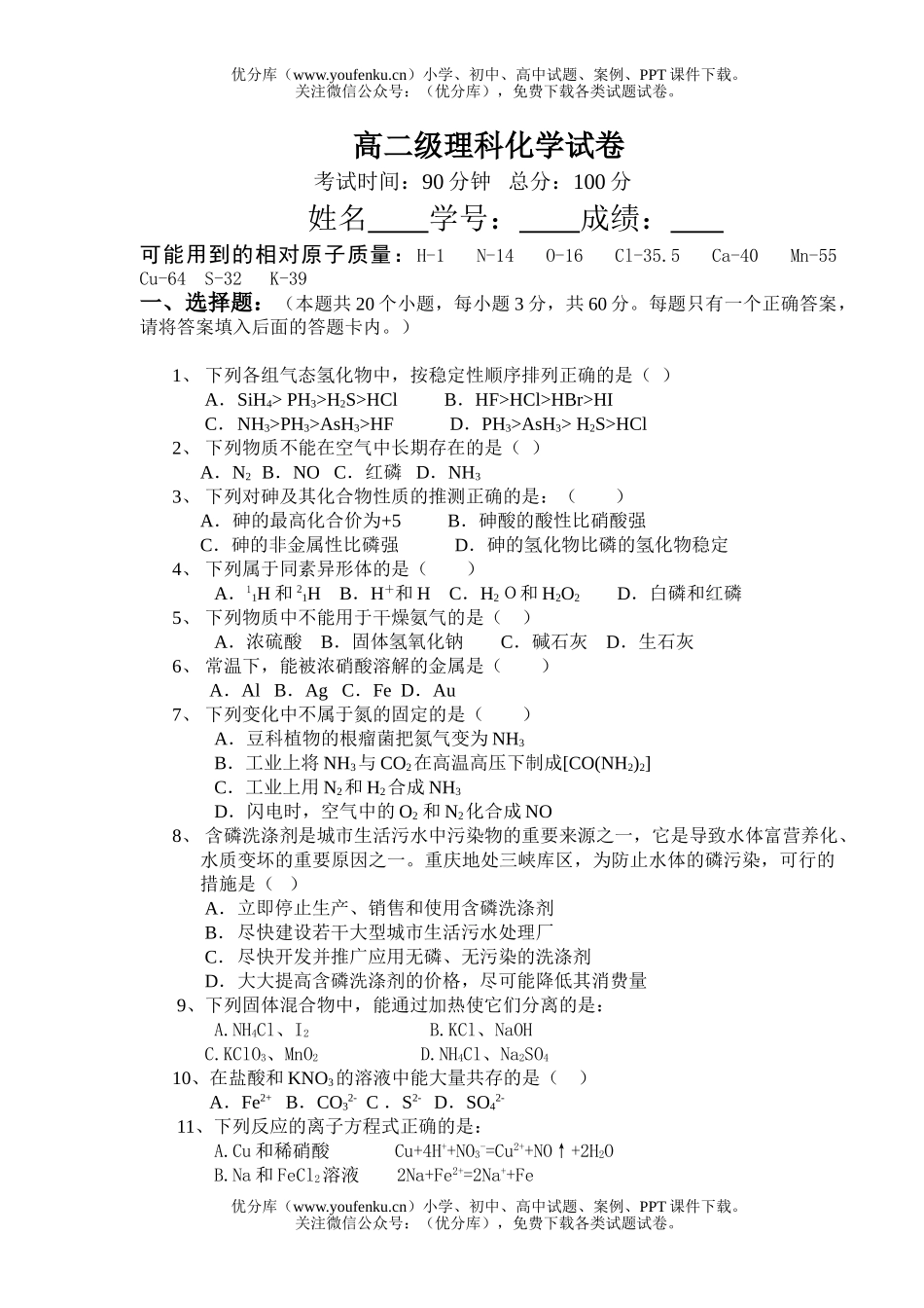 高中二年级化学级理科试卷_第1页