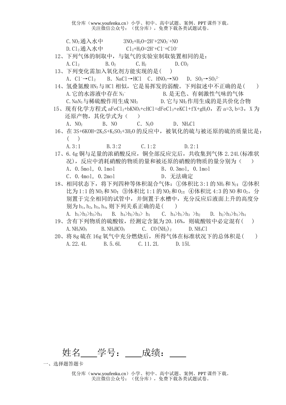 高中二年级化学级理科试卷_第2页