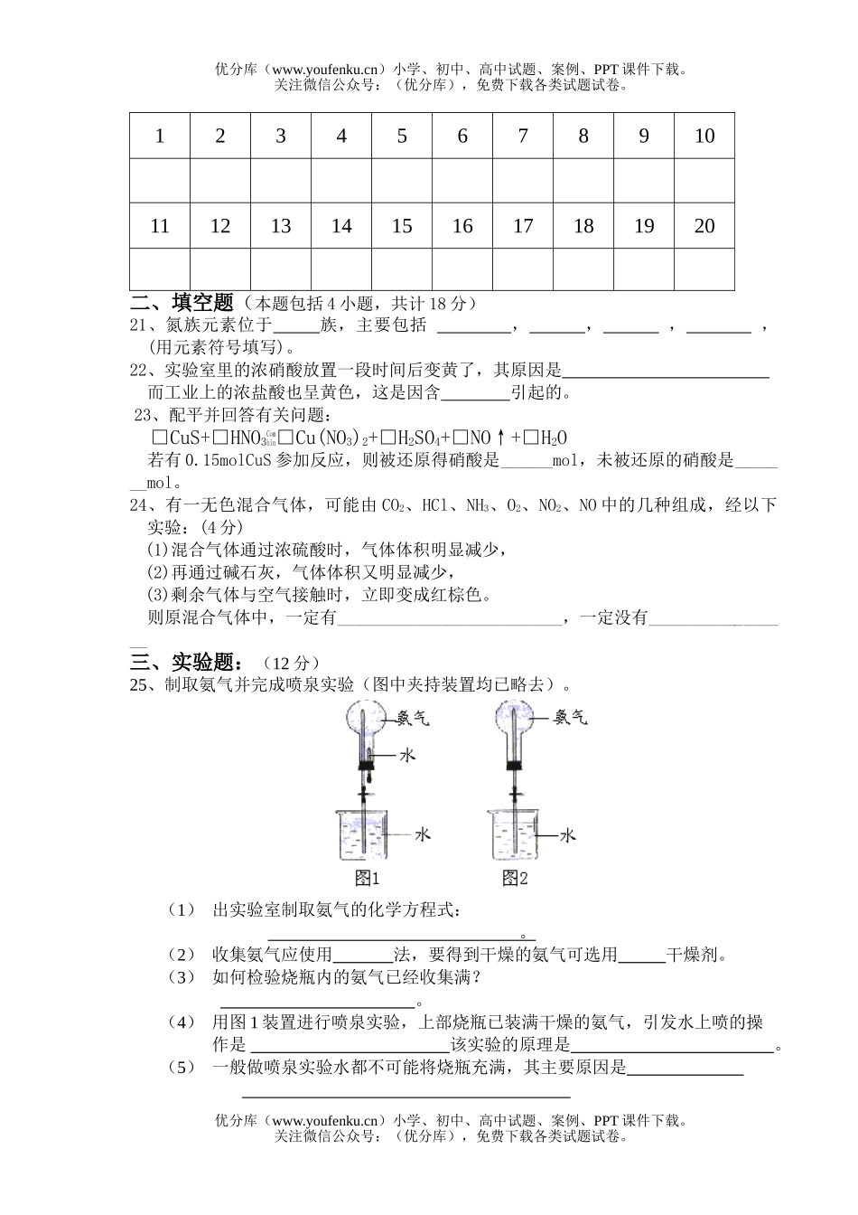 高中二年级化学级理科试卷_第3页