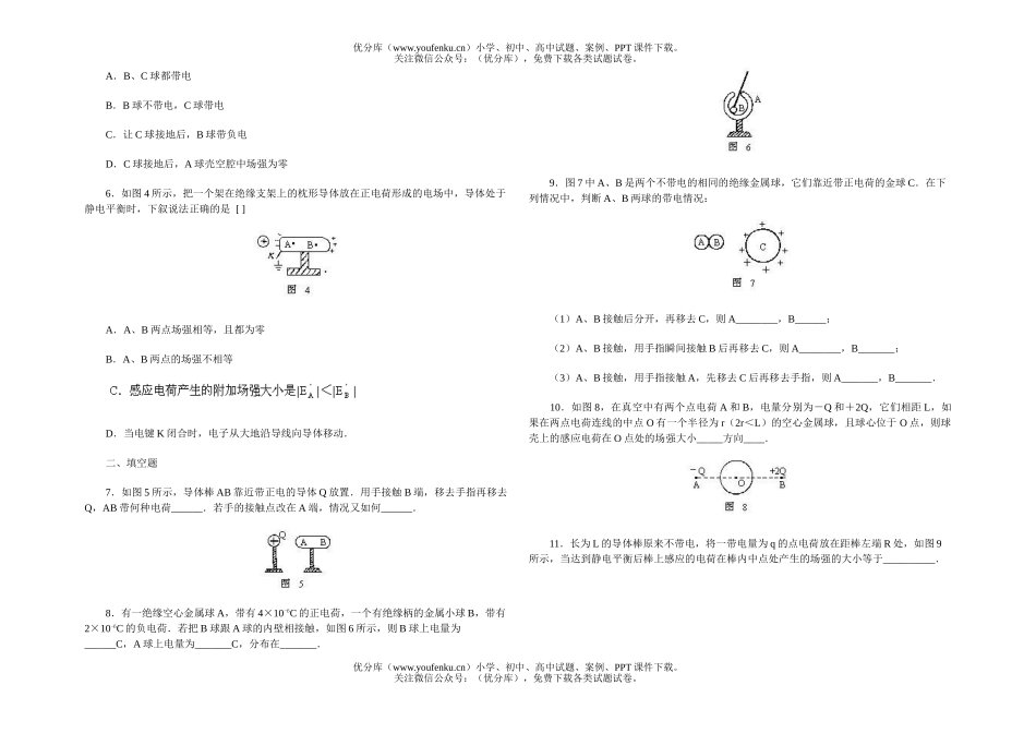 高中二年级物理电场中的导体练习题试卷_第2页