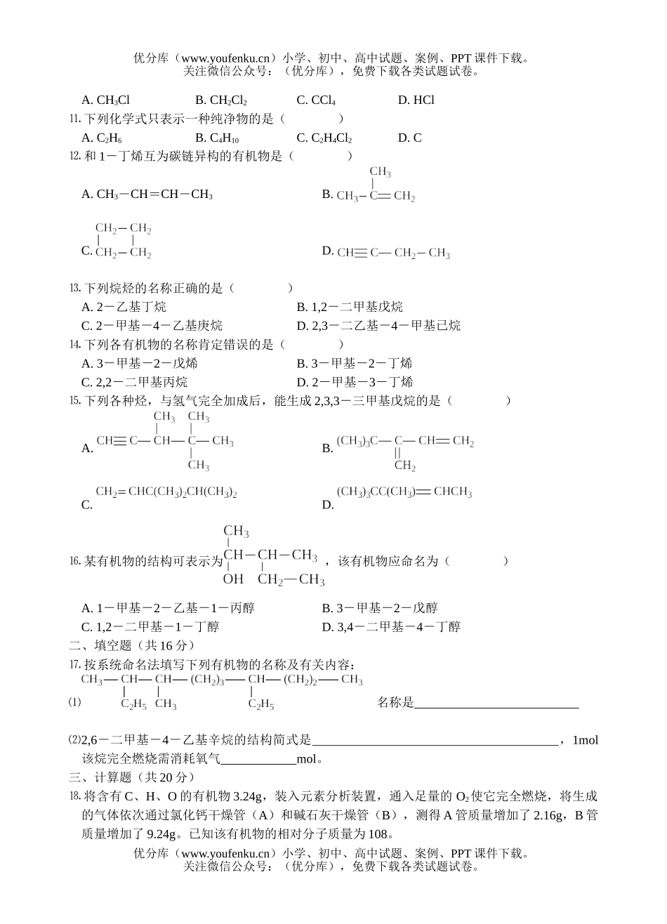 高中二年级化学级选修⑤测试卷_第2页