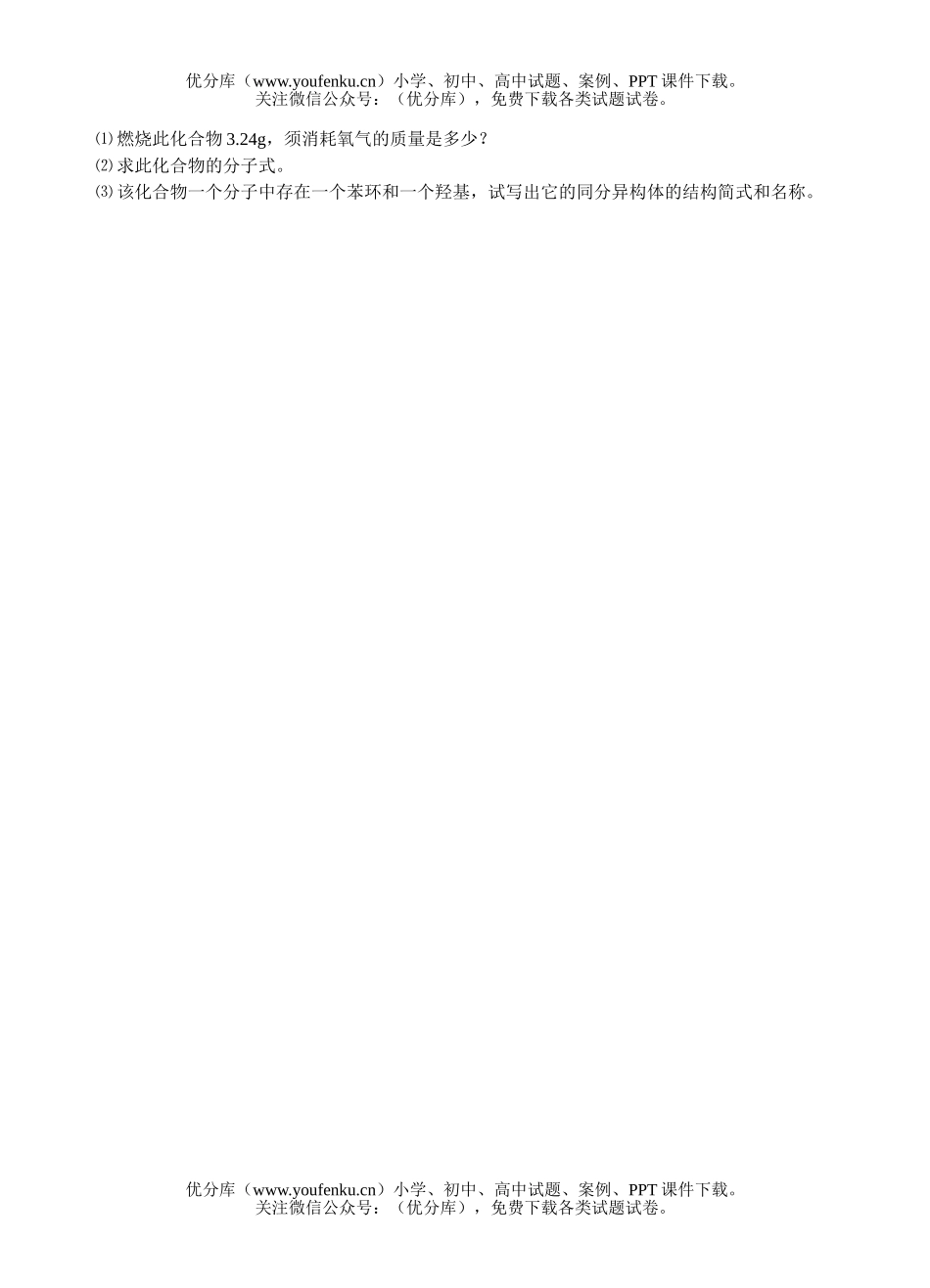 高中二年级化学级选修⑤测试卷_第3页