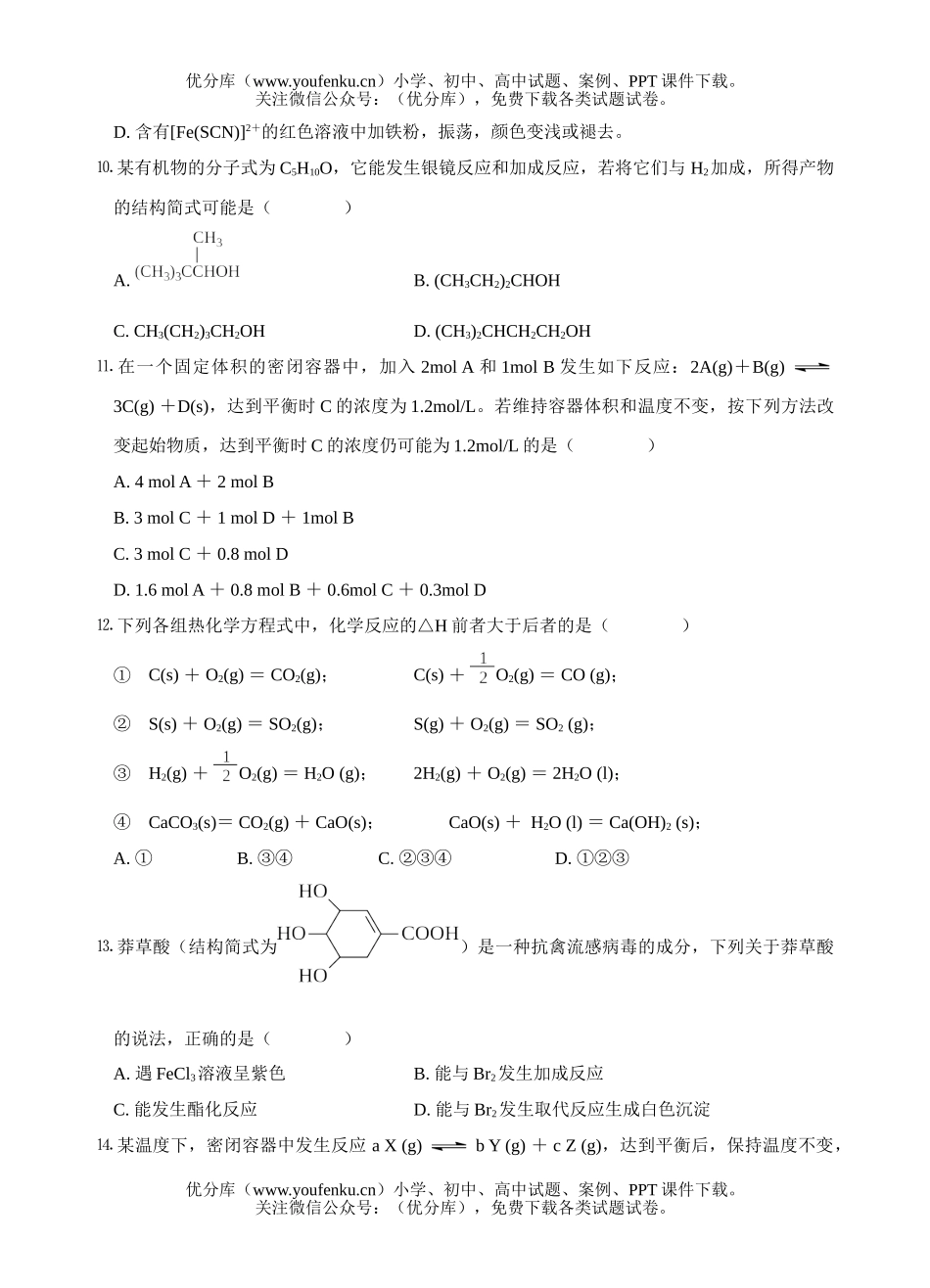 高中二年级化学级科第一学期期终教学质量检测试卷_第3页