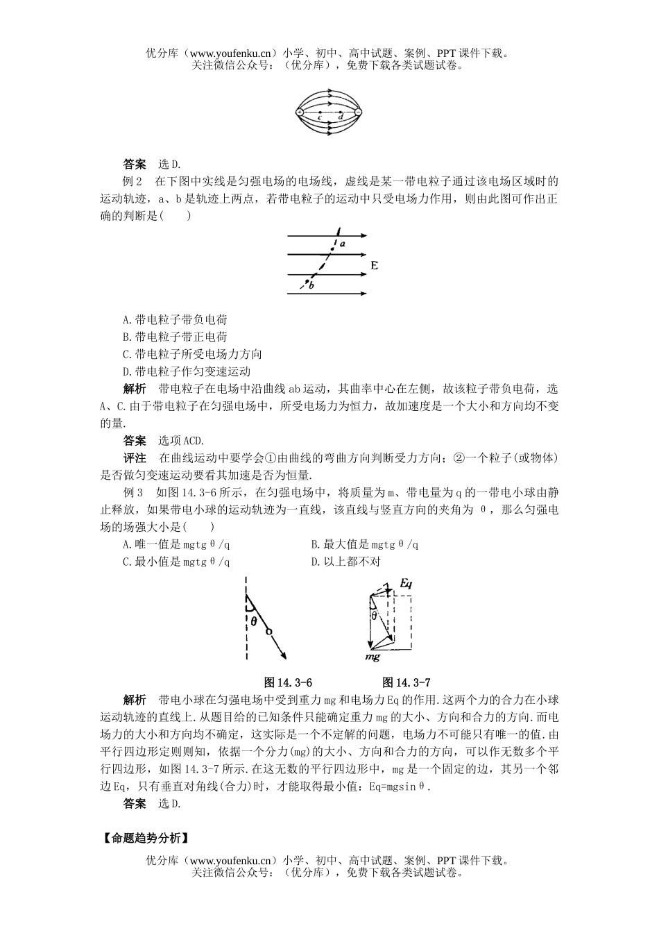 高中二年级物理电场线试卷_第3页