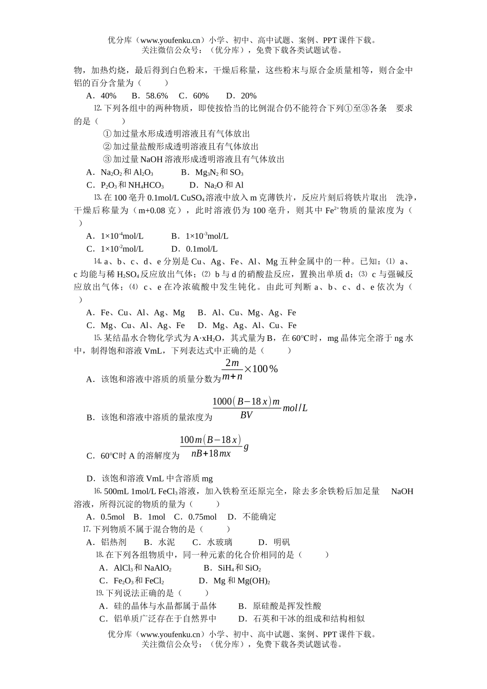 高中二年级化学级科第一学期期中考试卷_第2页