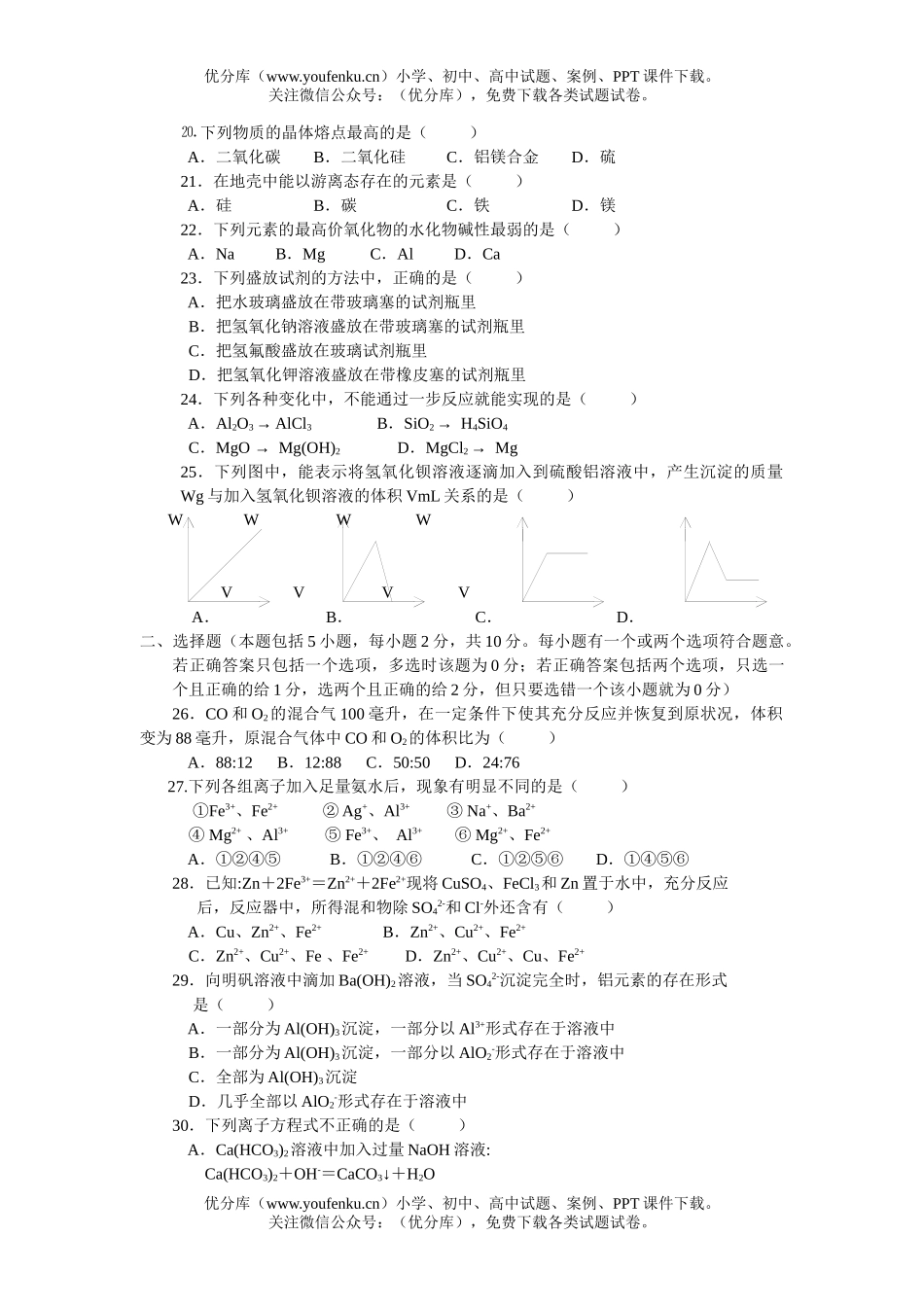 高中二年级化学级科第一学期期中考试卷_第3页