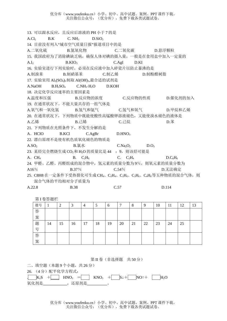 高中二年级化学级单元目标检测题(理科) (C)试卷_第2页