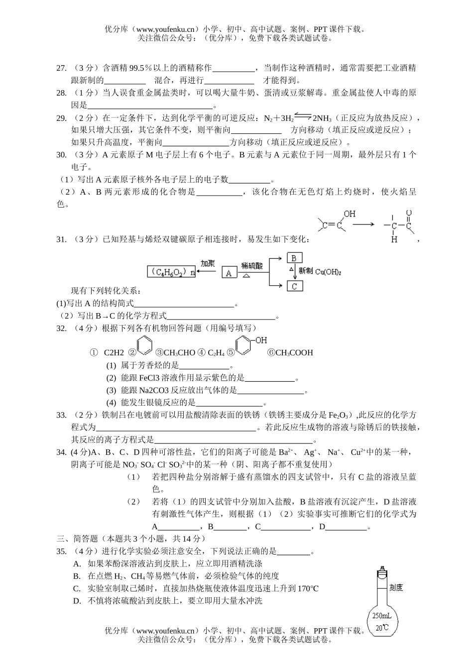 高中二年级化学级单元目标检测题(理科) (C)试卷_第3页