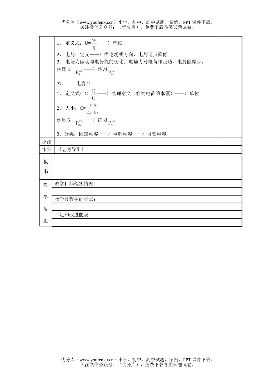 高中二年级物理电场试卷_第2页