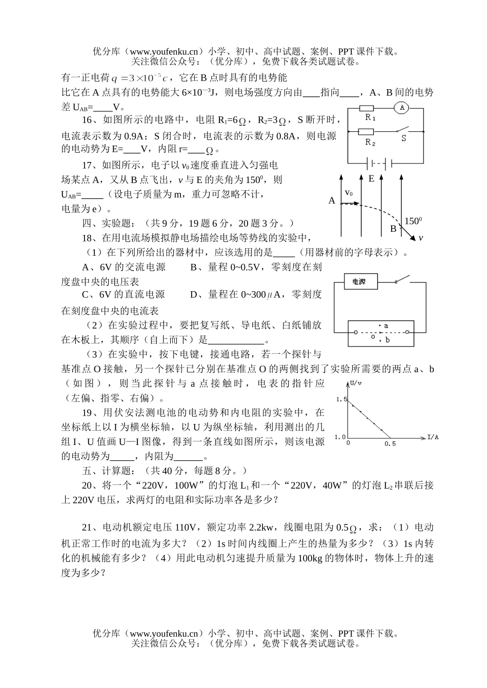 高中二年级物理电场、恒定电流综合练习试卷_第2页