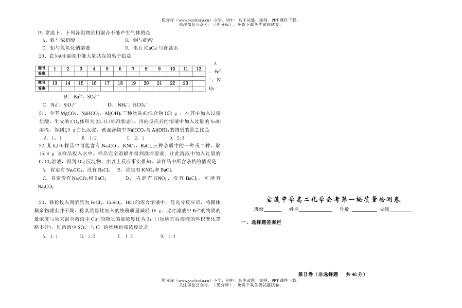 高中二年级化学会考第一轮质量检测试卷_第2页