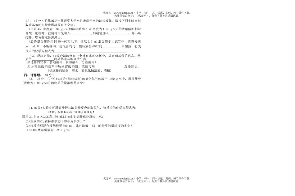 高中二年级化学会考第一轮质量检测试卷_第3页