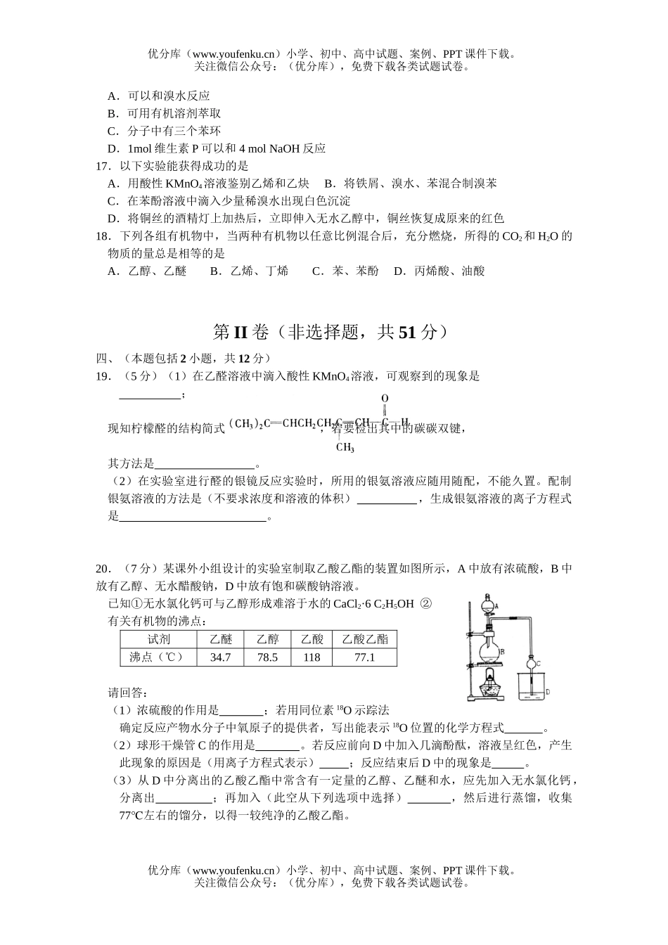 高中二年级化学强化班烃的衍测试卷_第3页
