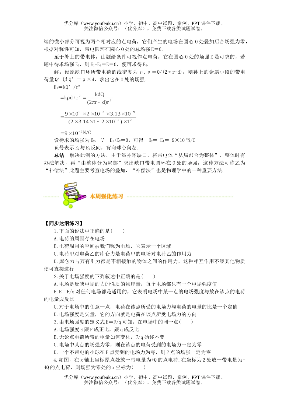 高中二年级物理电场  电场强度试卷_第3页