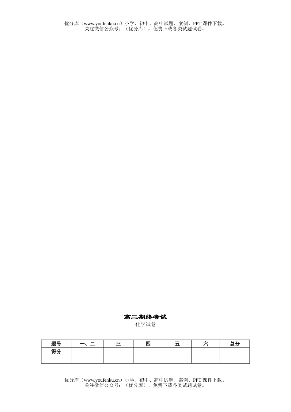 高中二年级化学期末考试卷_第2页