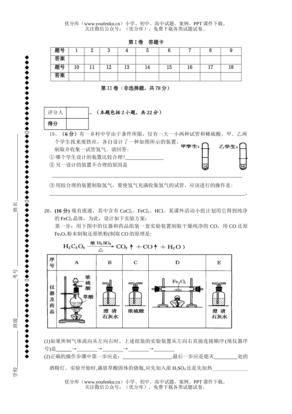 高中二年级化学期末考试卷_第3页
