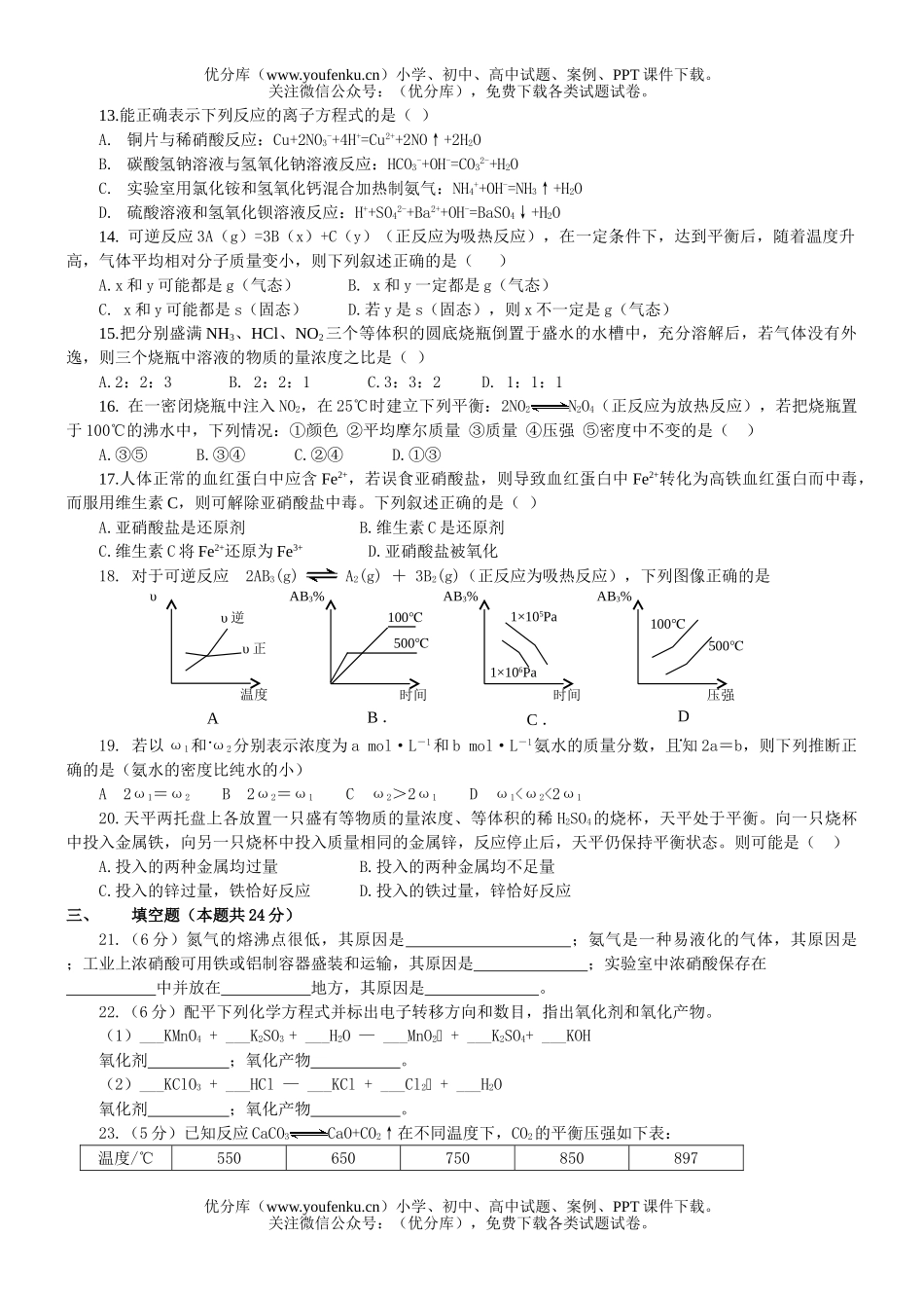 高中二年级化学高上学期期中考试12试卷_第2页