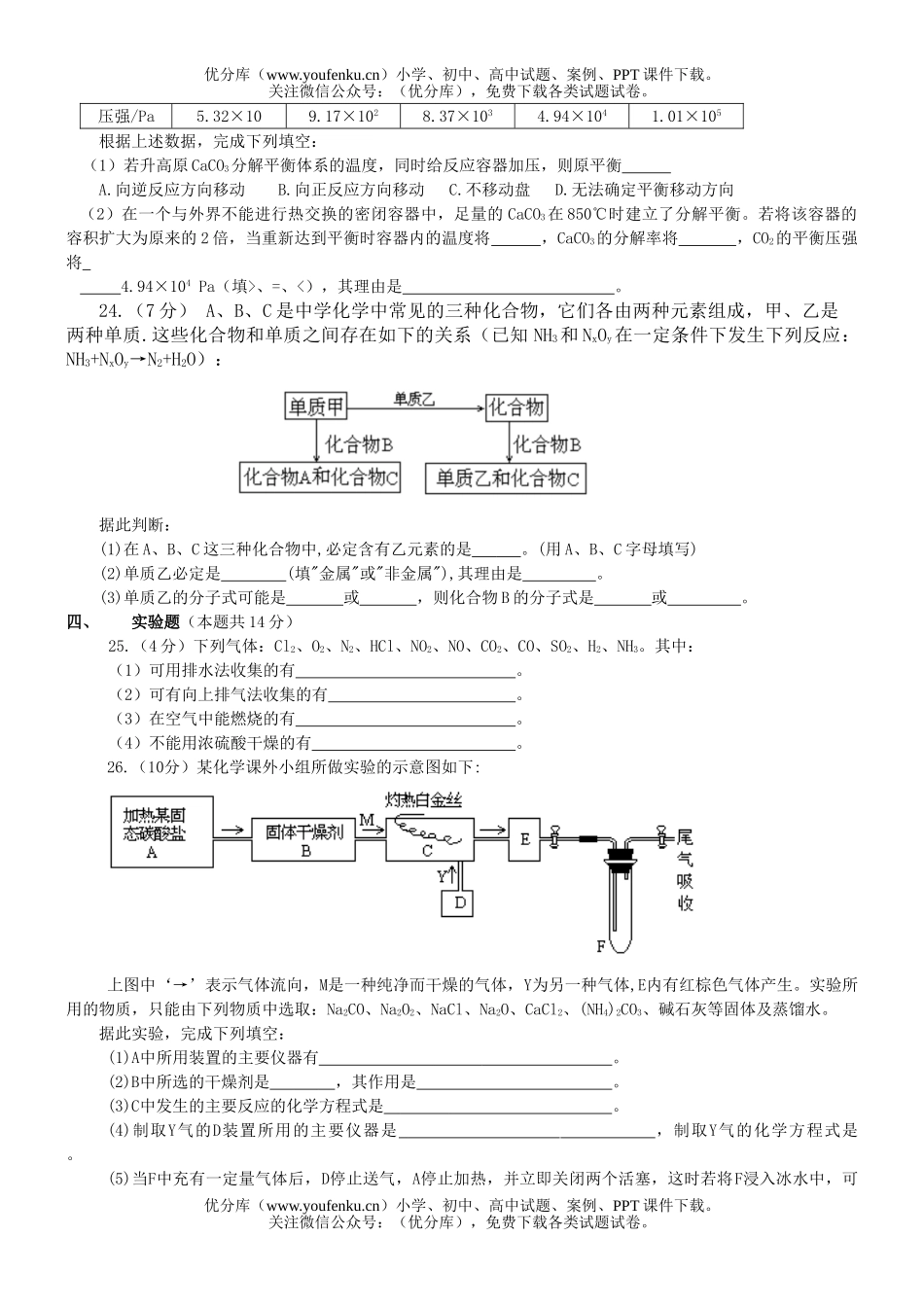 高中二年级化学高上学期期中考试12试卷_第3页
