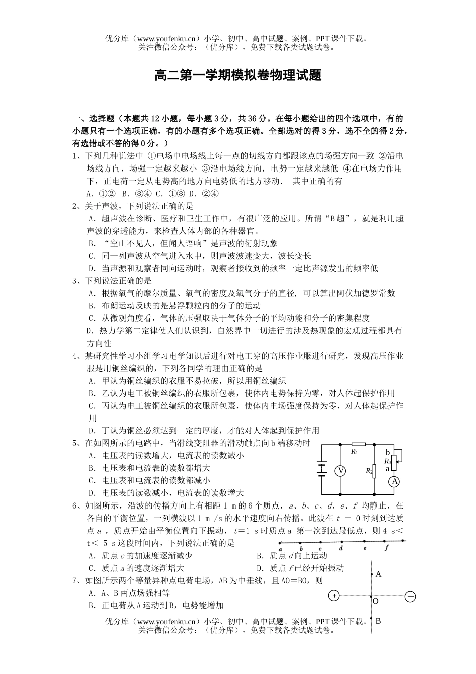 高中二年级物理第一学期模拟试卷_第1页