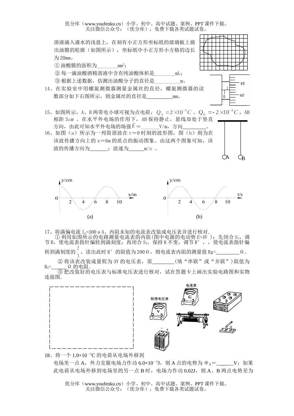 高中二年级物理第一学期模拟试卷_第3页