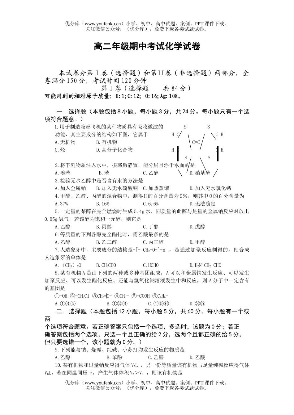 高中二年级化学高期中考试卷_第1页