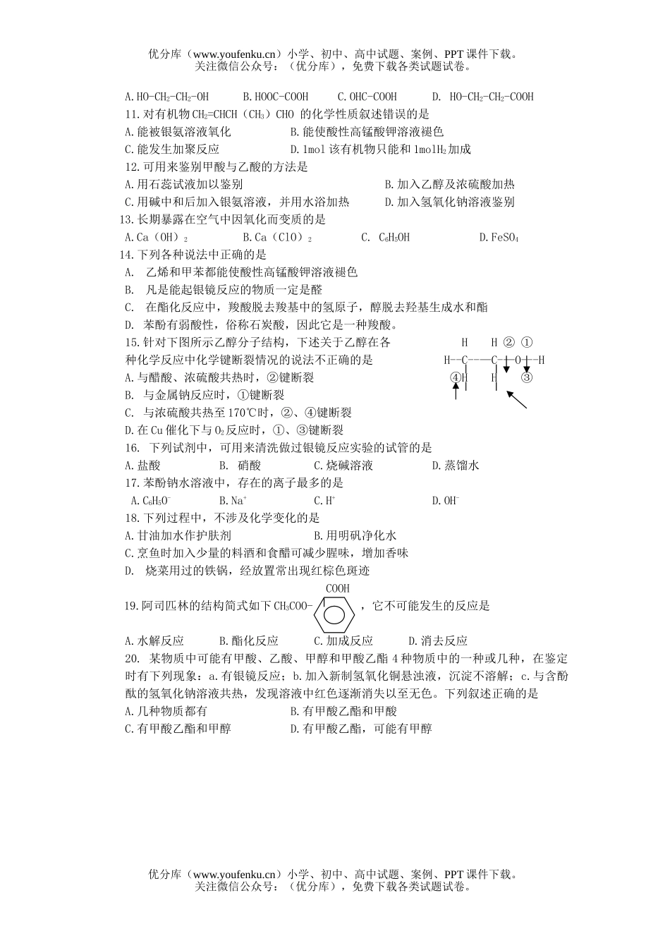 高中二年级化学高期中考试卷_第2页