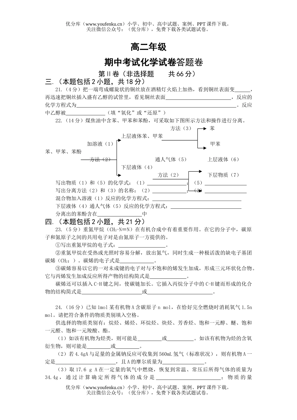 高中二年级化学高期中考试卷_第3页