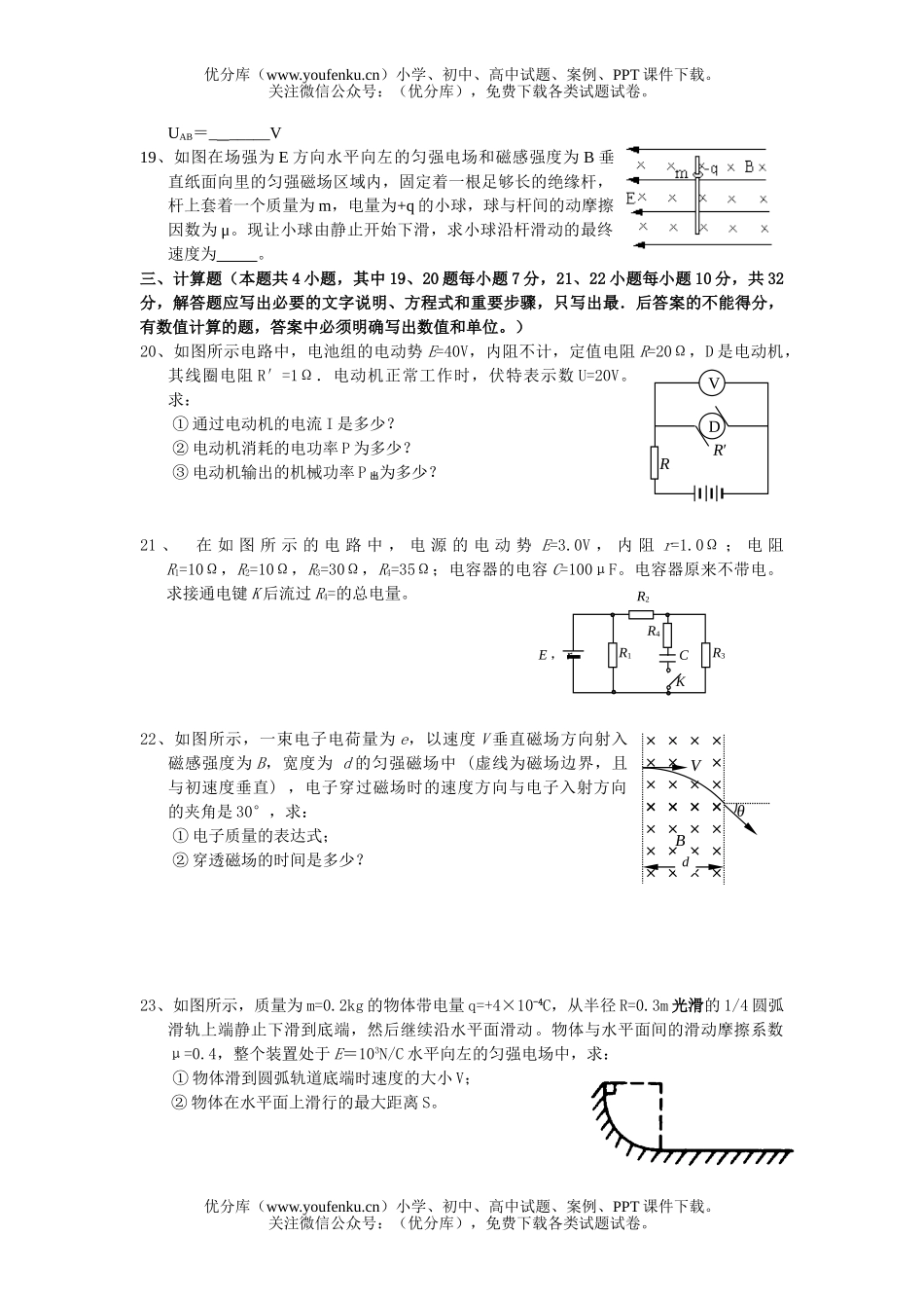 高中二年级物理第一学期模拟试卷_第3页