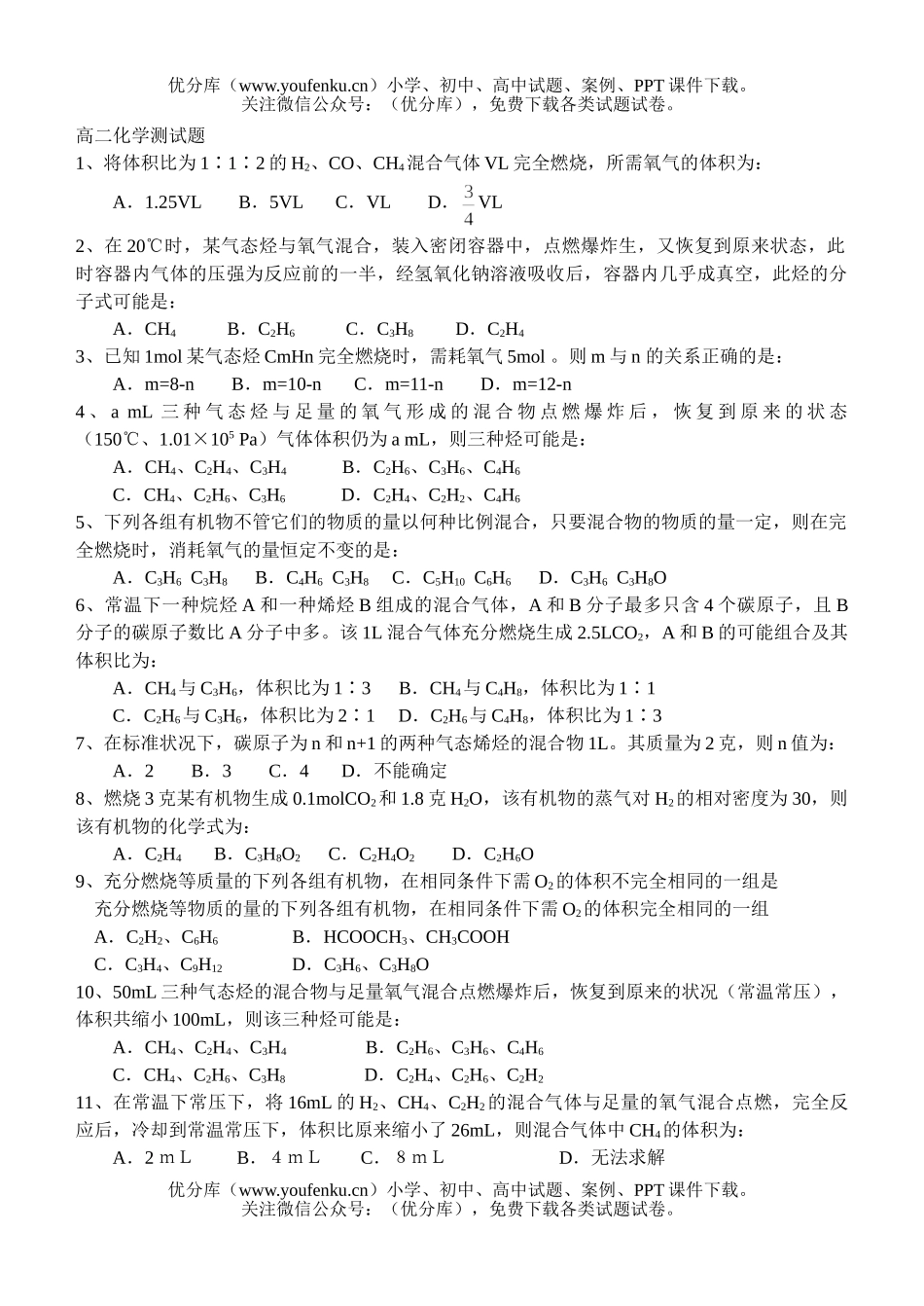 高中二年级化学测试卷_第1页