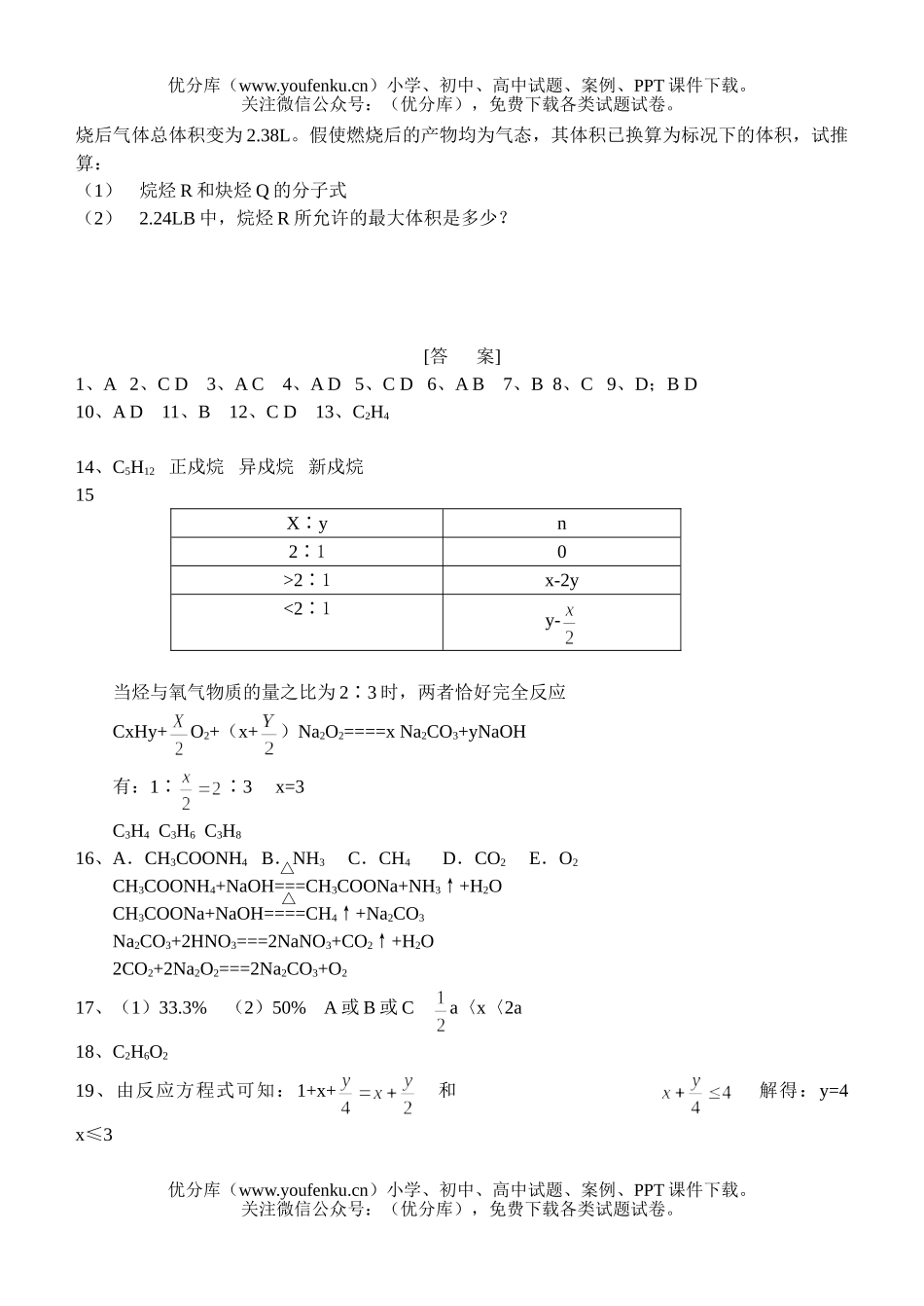 高中二年级化学测试卷_第3页