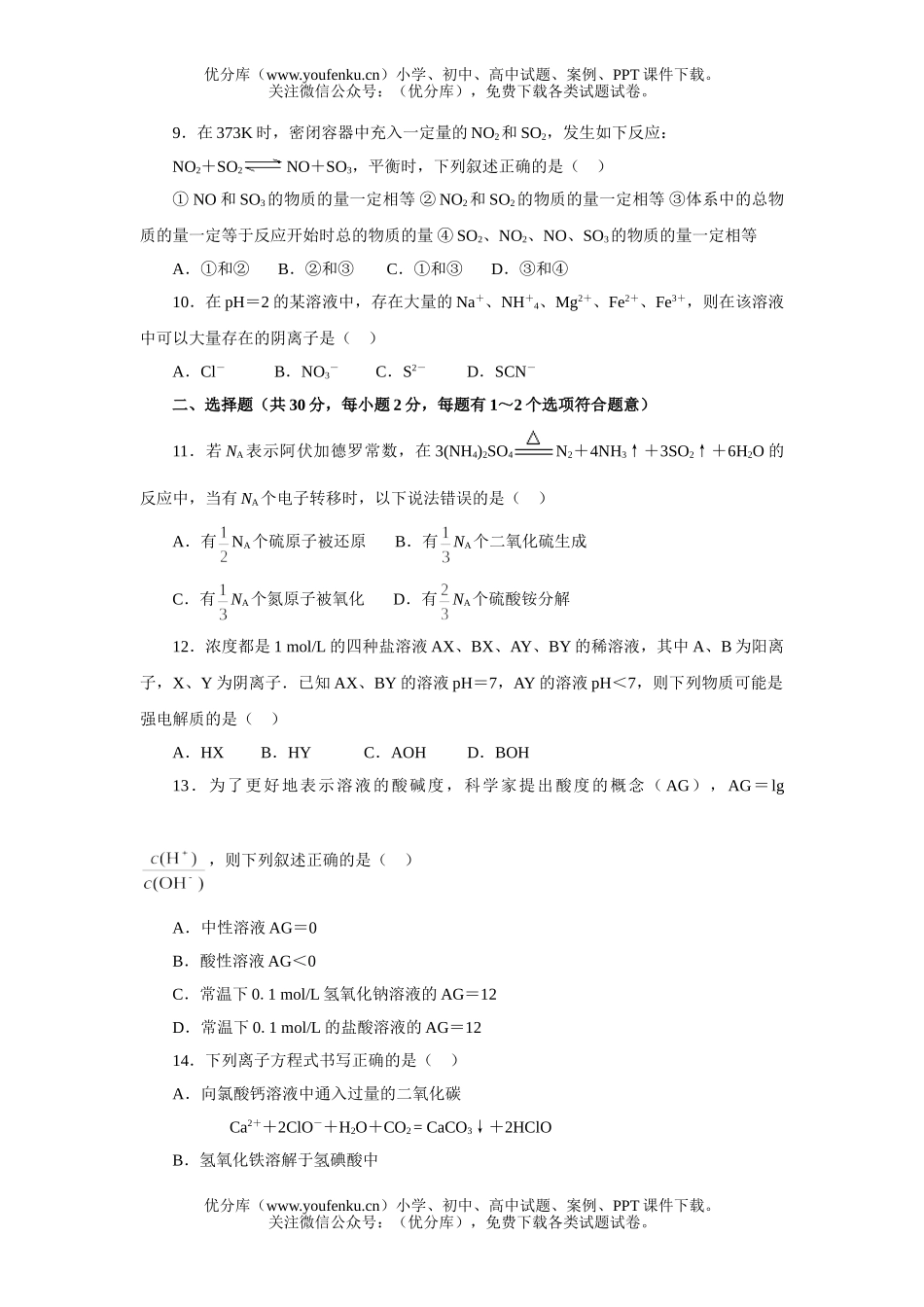 高中二年级化学高综合测试(二)试卷_第2页