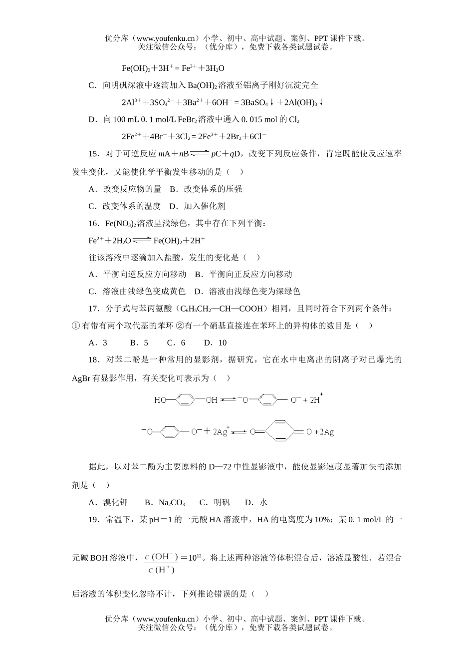高中二年级化学高综合测试(二)试卷_第3页