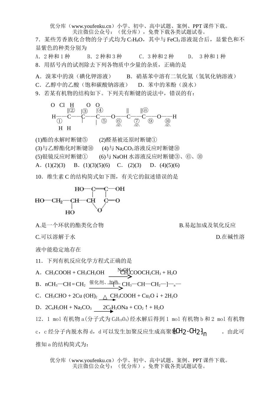 高中二年级化学高下学期第一次月考试卷_第2页