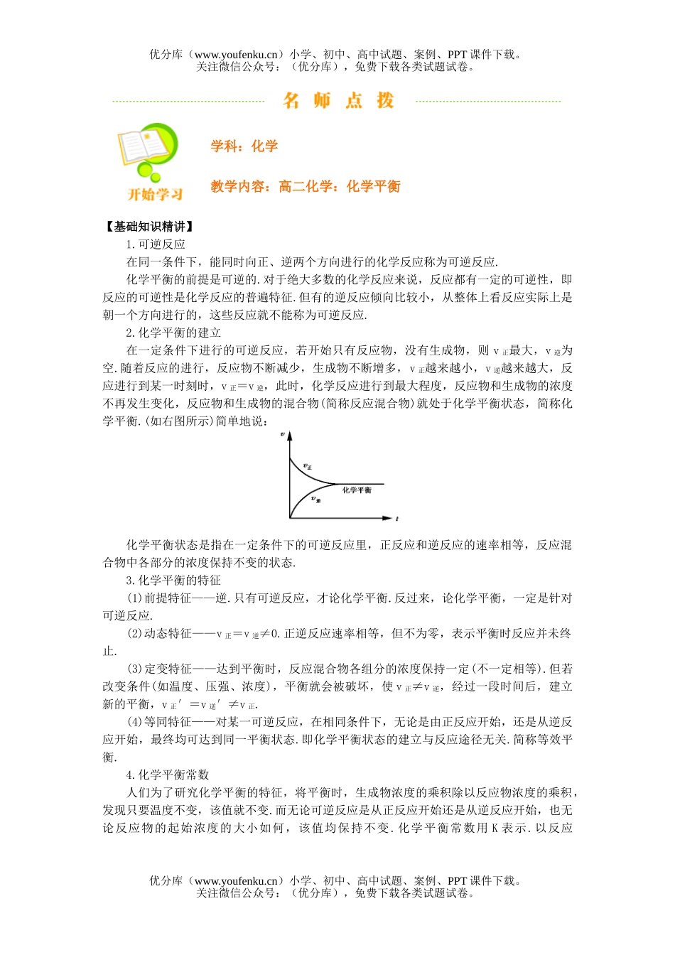 高中二年级化学：平衡试卷_第1页