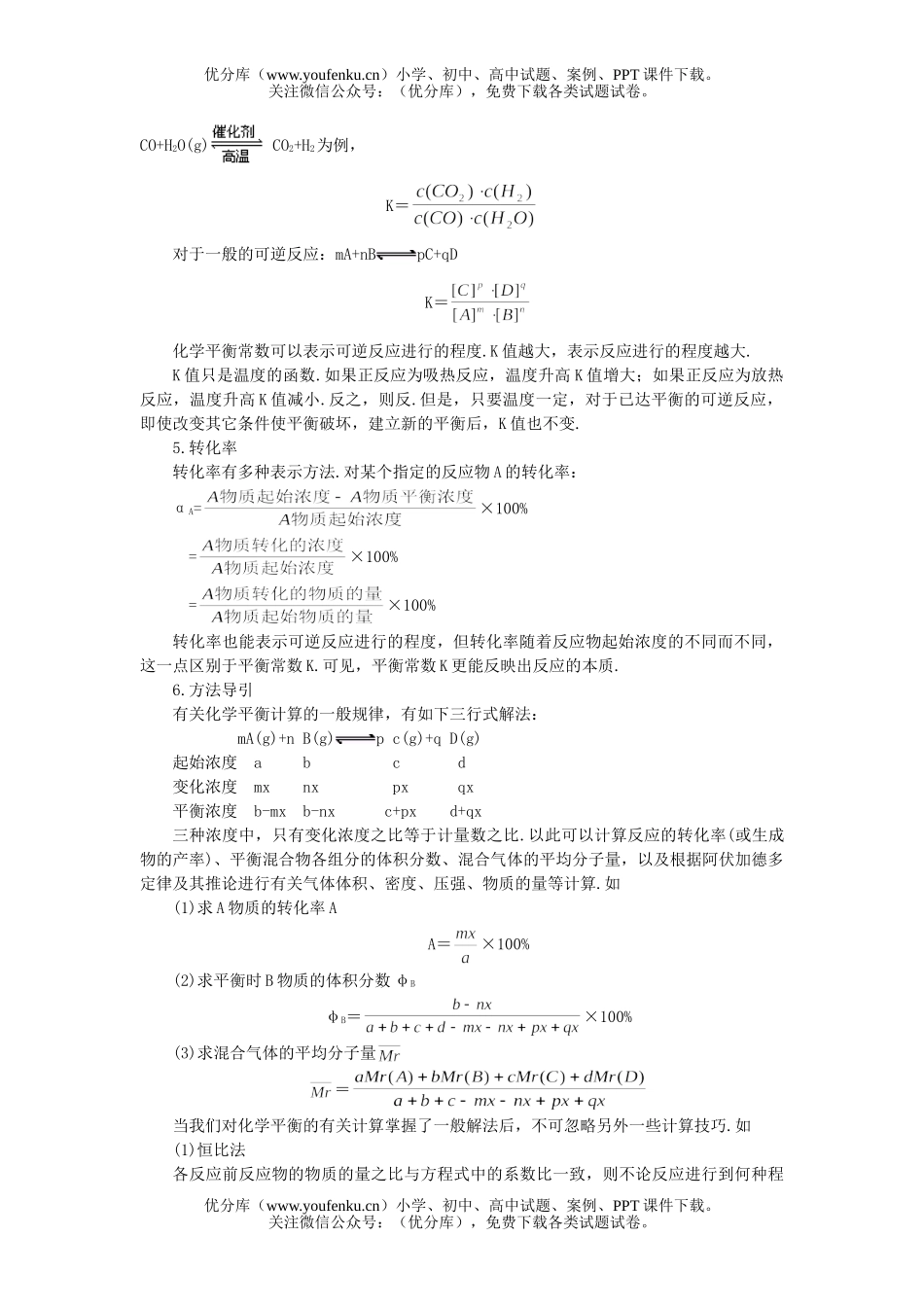 高中二年级化学：平衡试卷_第2页