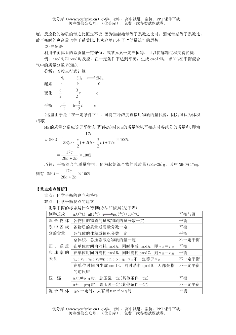高中二年级化学：平衡试卷_第3页