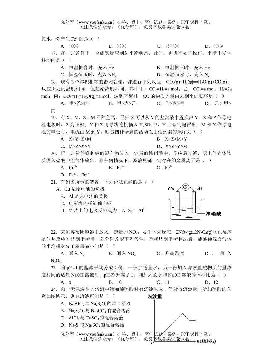 高中二年级化学高上学期期末形成性阶段检测试卷_第2页
