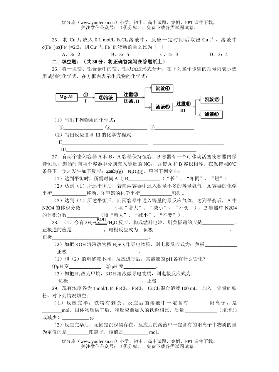 高中二年级化学高上学期期末形成性阶段检测试卷_第3页