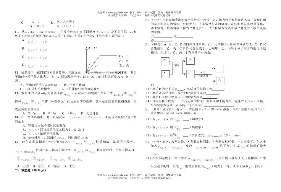 高中二年级化学(理)上学期期中考试卷_第1页