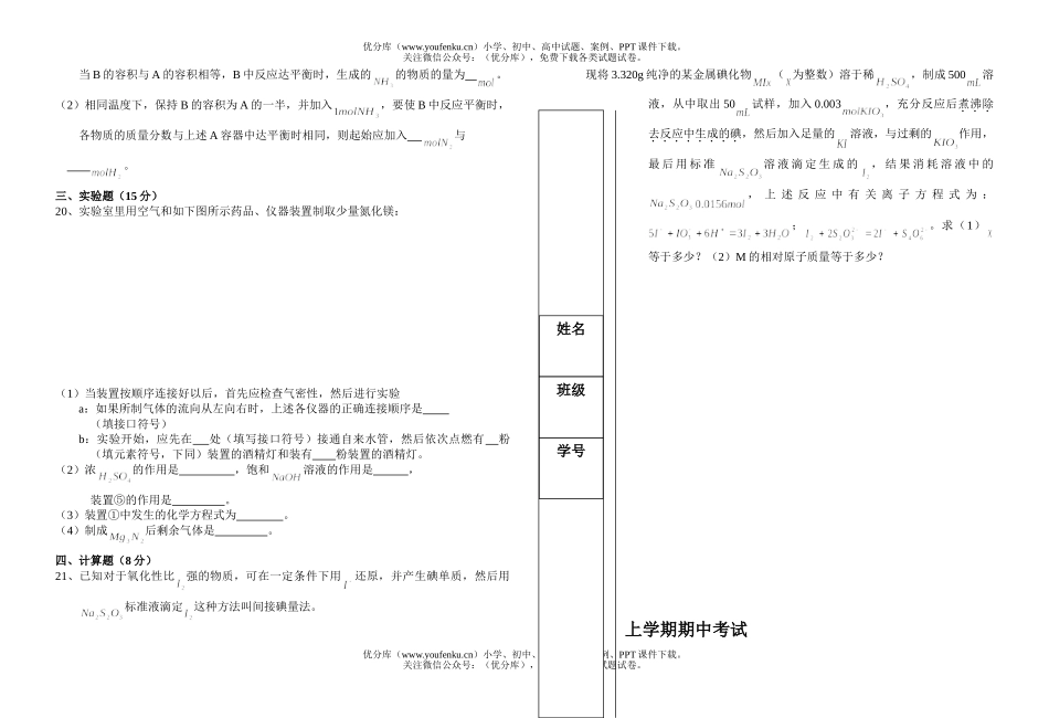 高中二年级化学(理)上学期期中考试卷_第2页