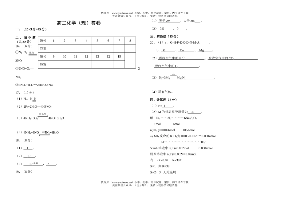 高中二年级化学(理)上学期期中考试卷_第3页