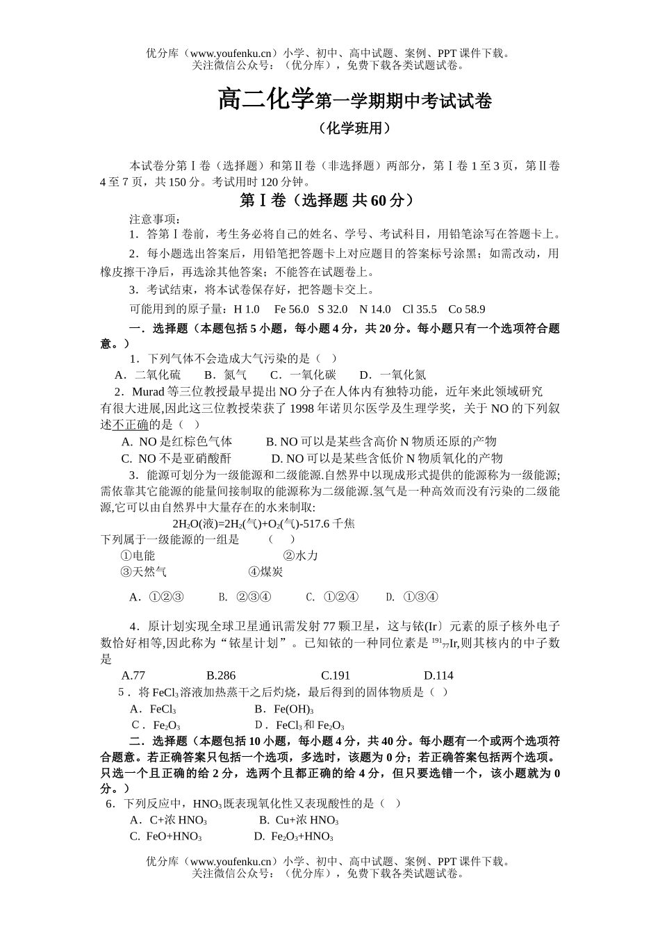 高中二年级化学第一学期期中考试卷_第1页