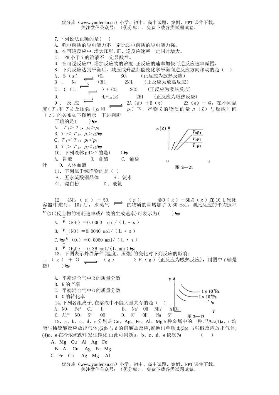 高中二年级化学第一学期期中考试卷_第2页