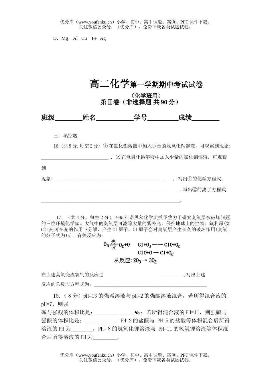 高中二年级化学第一学期期中考试卷_第3页