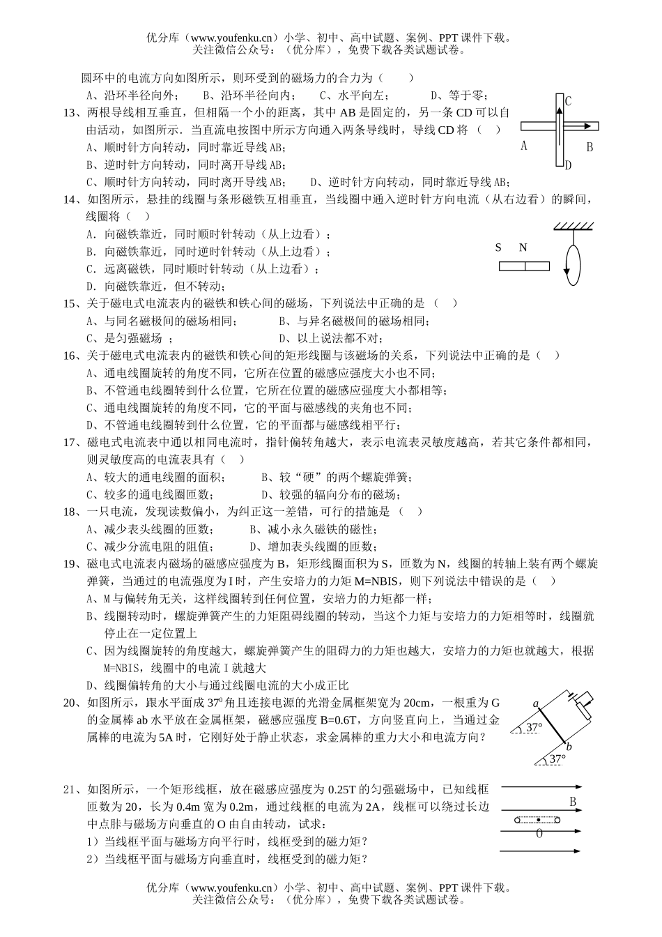 高中二年级物理第二学期期末复习：磁场基础1试卷_第2页