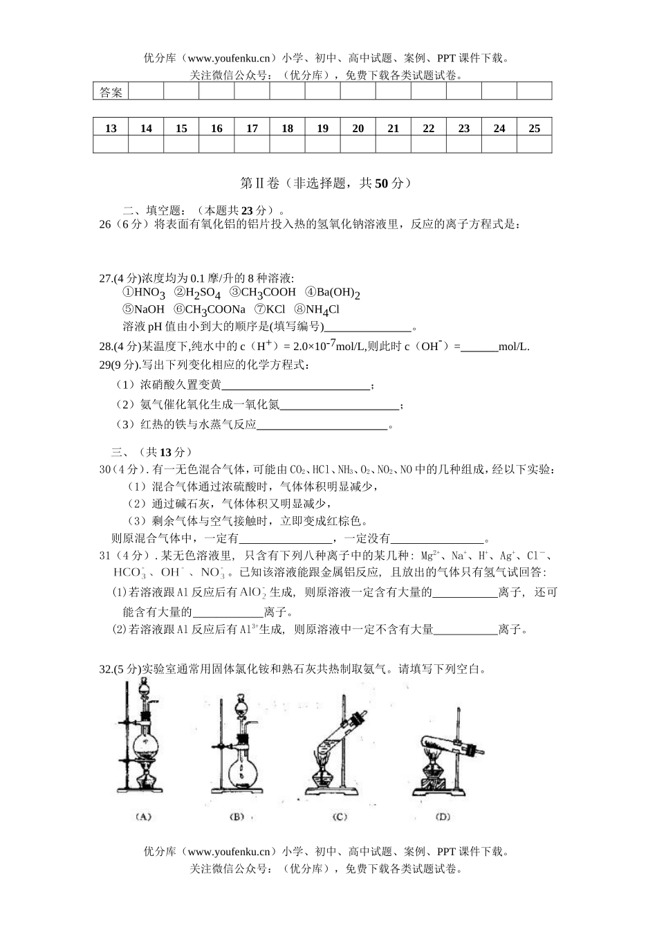 高中二年级化学第一学期期末质检复习题(文科)试卷_第3页