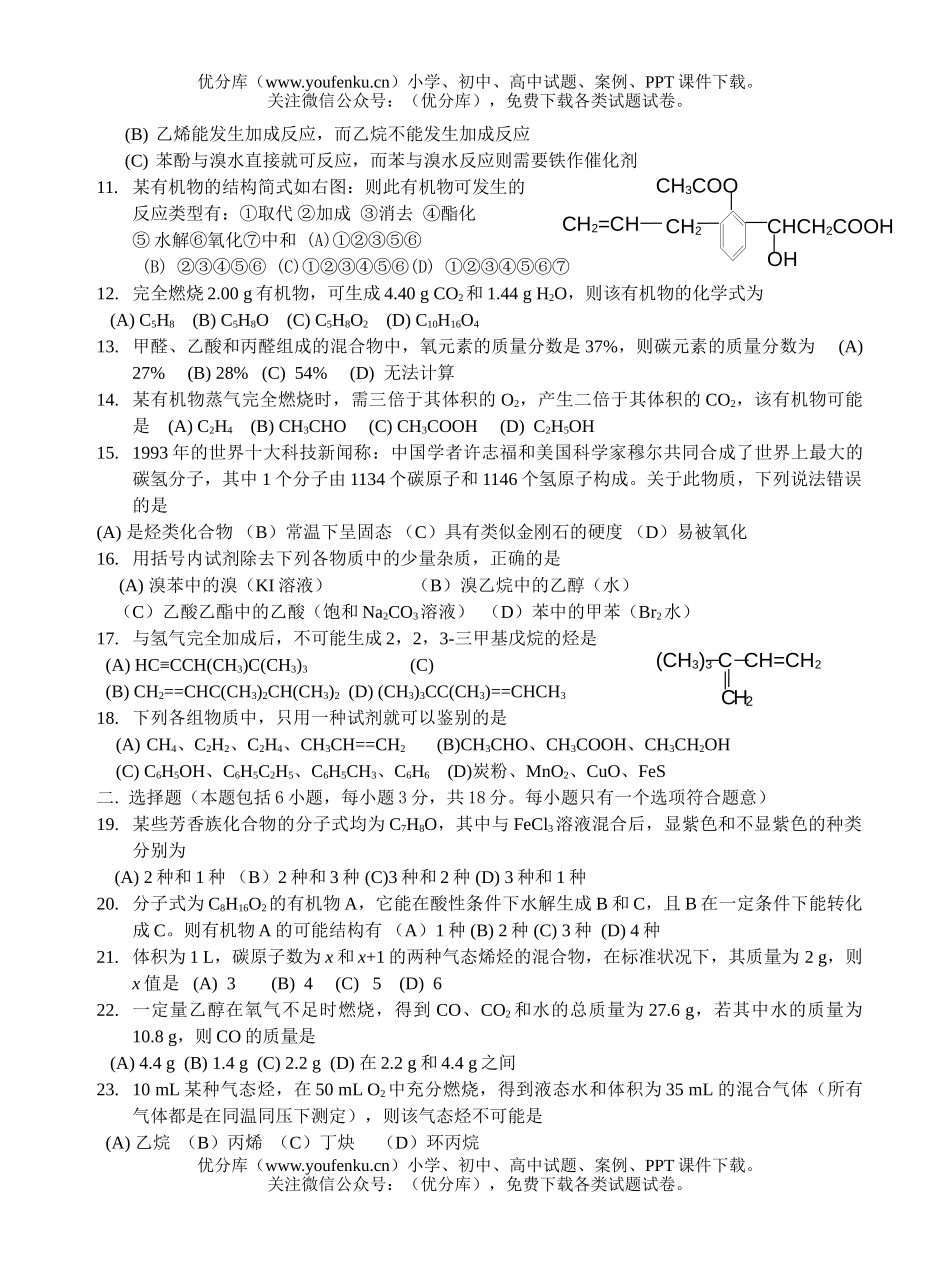 高中二年级化学有机综合测试卷_第2页
